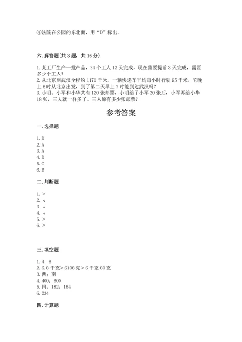 小学数学三年级下册期末测试卷附参考答案【突破训练】.docx