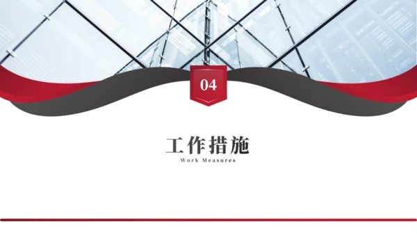 红色大气年终总结汇报通用PPT