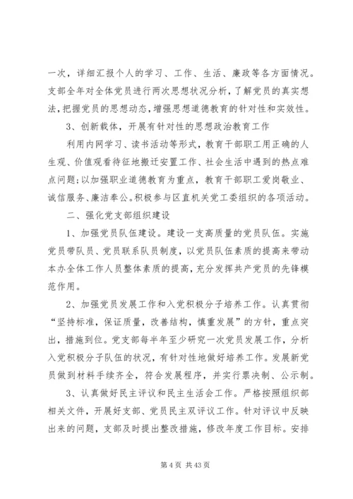 机关党支部党建工作计划20XX年[精选多篇].docx