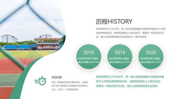 欧美风教育培训机构学校招生宣传PPT模板