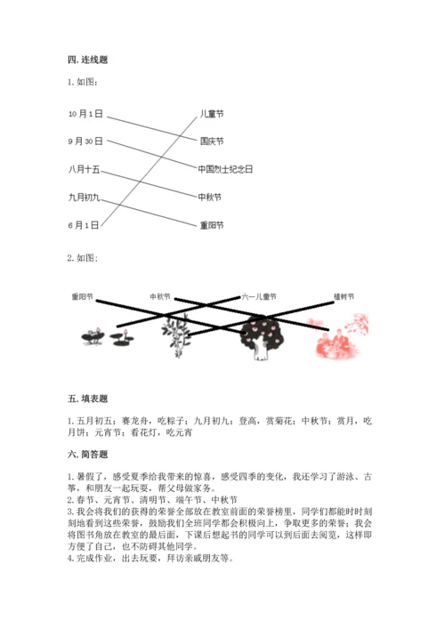 部编版小学二年级上册道德与法治期中测试卷及参考答案【实用】.docx