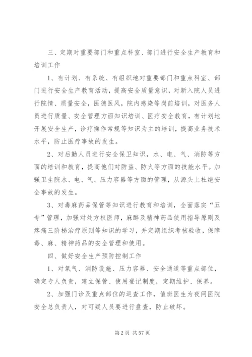 李庄镇卫生院重要部门和重点科室、部门的安全管理制度和措施.docx