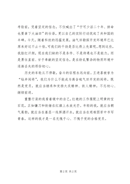 迎接十九大做合格党员征文：做新时期的“钻井闯将”.docx