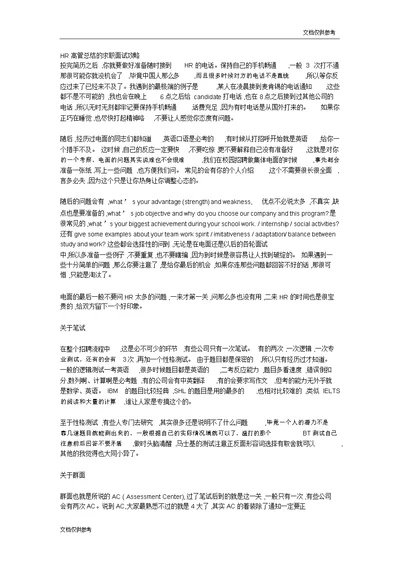 HR高管总结的求职面试攻略