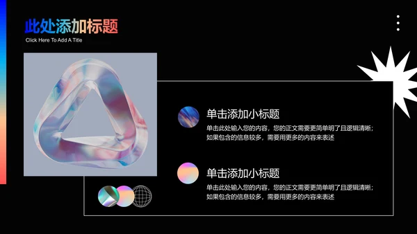 彩色渐变艺术风格通用PPT演示模板
