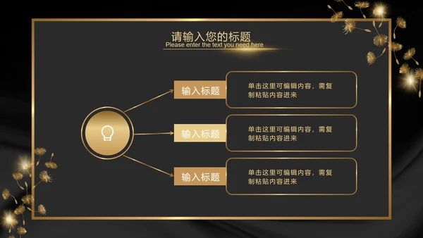 黑金奢华商务璀璨商务PPT模板