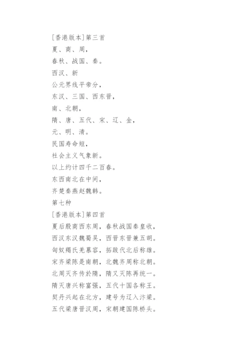 关于中国历史朝代歌大全_中国历史朝代详细表.docx