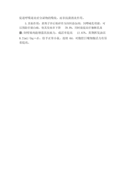 黄荆子的药用价值及功效作用