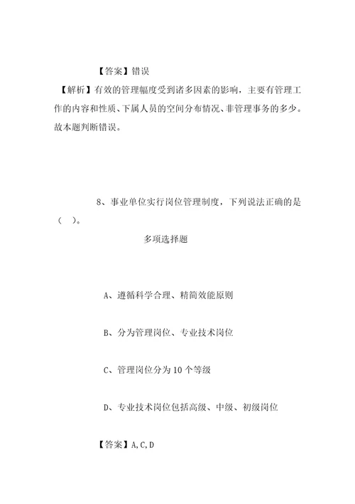 事业单位招聘考试复习资料四川德阳市人力资源服务中心2019年招聘模拟试题及答案解析