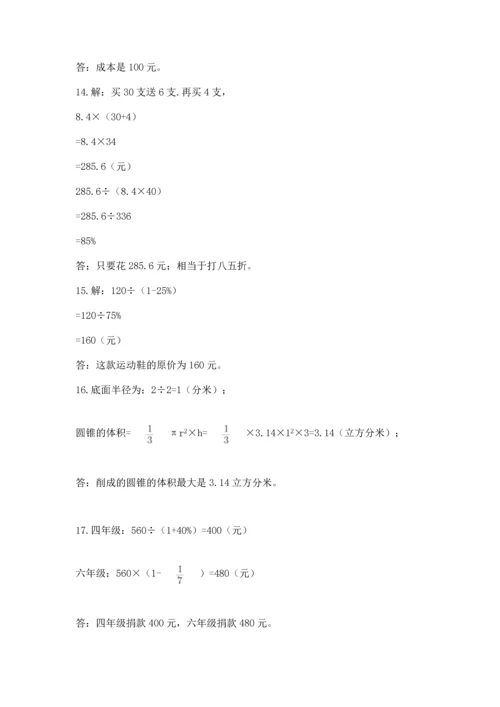 六年级小升初数学解决问题50道及参考答案【实用】.docx