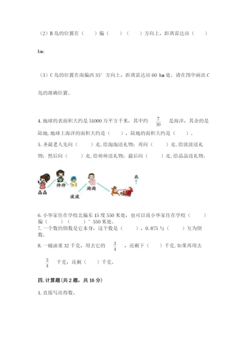 人教版六年级上册数学期中考试试卷（全优）.docx