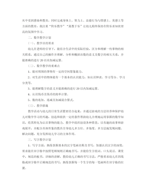 精编之学前班教学工作计划模板.docx