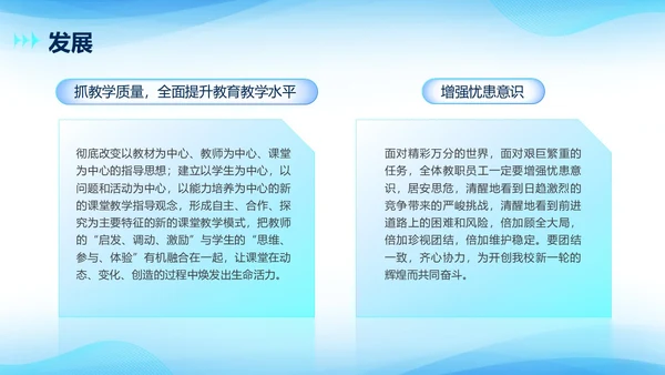蓝色简约科技风开学工作会议PPT模板