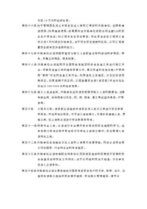 门窗幕墙股份有限公司安全管理制度