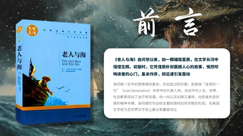 蓝色商务风【老人与海】读书分享ppt模板