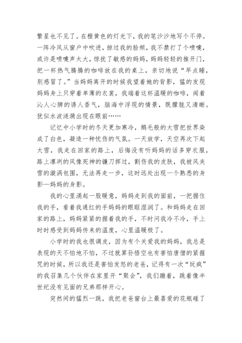 六年级有你真好妈妈作文600字(精选4篇).docx