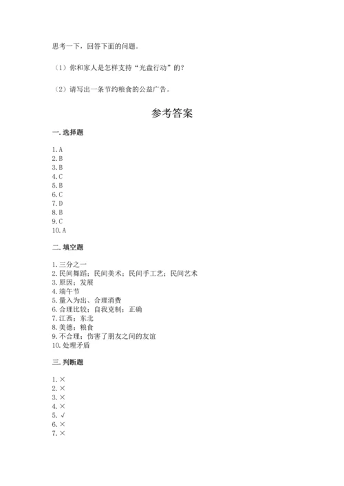 部编版四年级下册道德与法治 期末测试卷附答案【模拟题】.docx