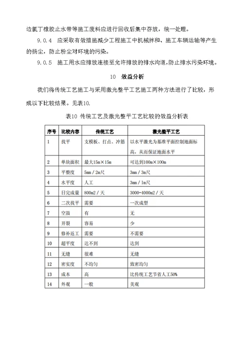 激光整平一次成型大面积混凝土地面施工工法