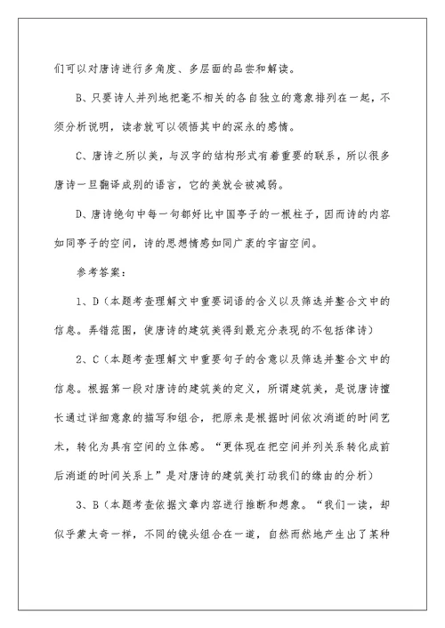 《唐诗的建筑美》阅读答案