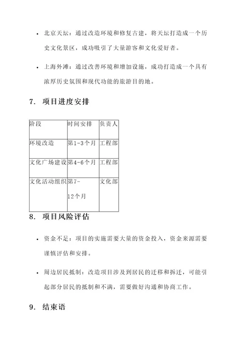 枞阳门改造项目策划书