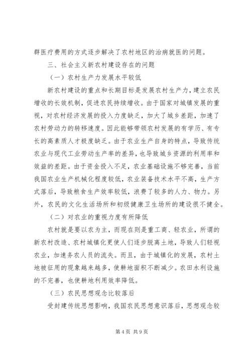 关于XX市社会主义新农村建设问题 (3).docx