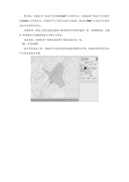 莘庄枢纽规划