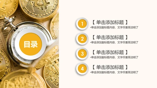 金融理财创业投资银行证券PPT模板