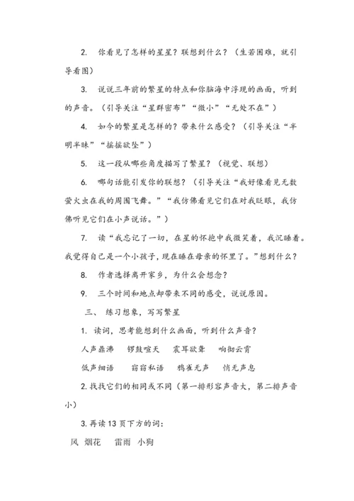 小学语文四年级上册一单元学习任务群设计.docx