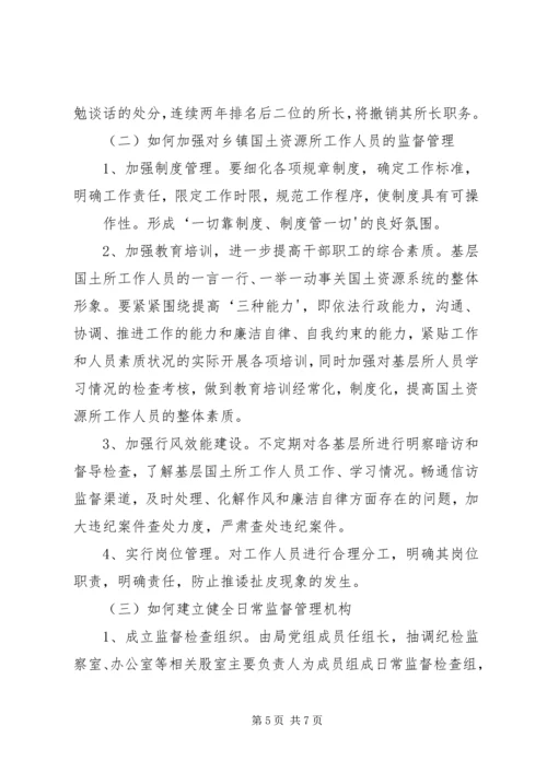 国土资源所建设调研报告 (3).docx