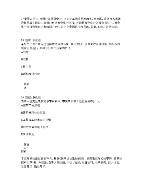 一级建造师考试法规题库100题含答案第872版