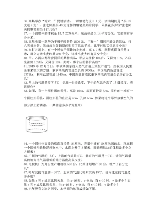 六年级小升初数学解决问题50道附解析答案.docx