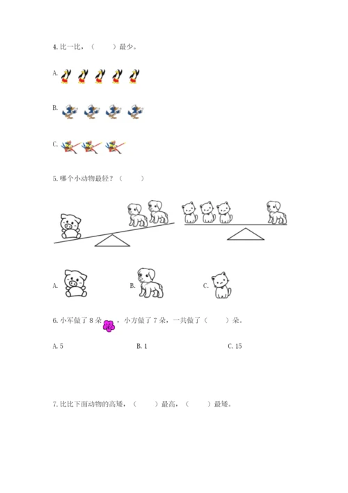 人教版一年级上册数学期末测试卷（典型题）word版.docx