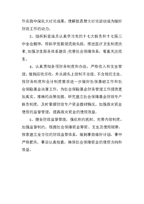 关于财政局社保科工作的总结