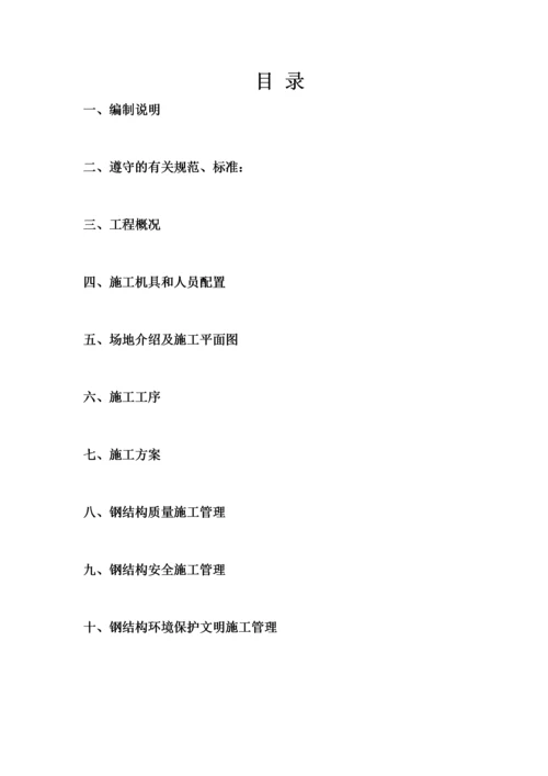 钢结构厂房施工组织设计(DOC 41页).docx