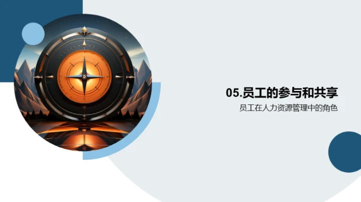 人力资源年度回顾与前瞻