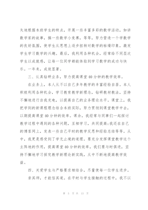 教师个人月度工作总结5篇.docx