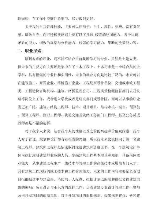 大学生职业生涯与发展规划之我的生涯规划档案