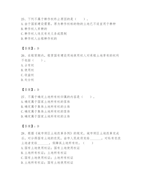 土地登记代理人之土地权利理论与方法题库及参考答案【完整版】.docx