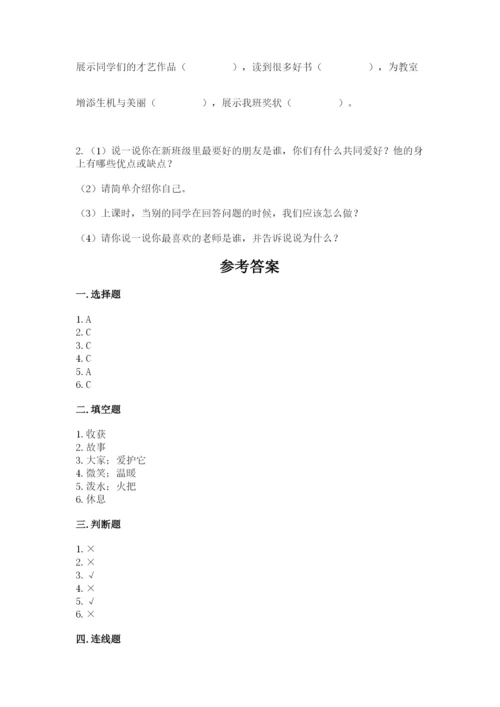 部编版二年级上册道德与法治 期末测试卷（必刷）.docx