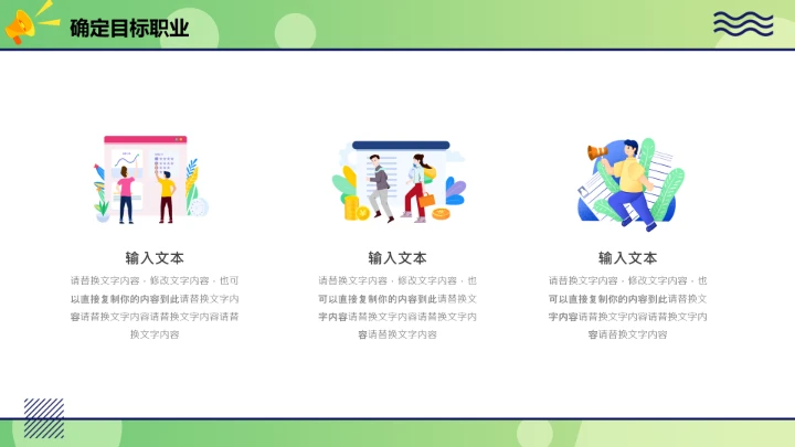 绿色简约校园大学生就业指导PPT模板