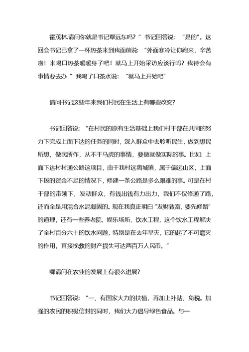 采访村支书寒假社会实践报告范文精编