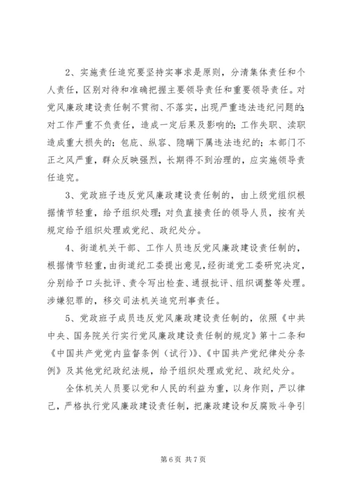 建设街道党风廉政意见.docx