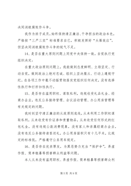 分管领导对照党章找差距个人发言.docx