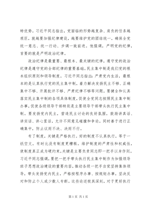 全面从严治党交流发言材料.docx