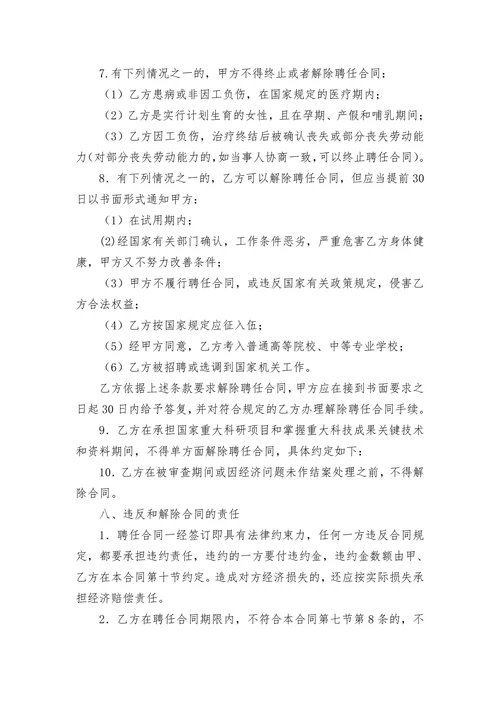 科研研发人员聘用合同
