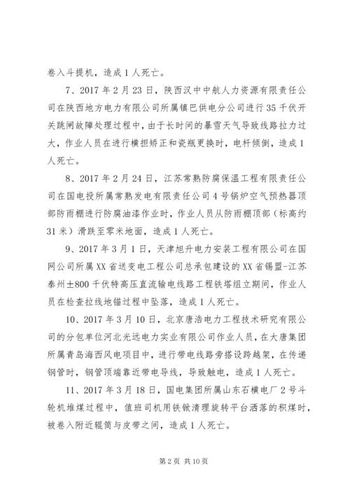 全国电力安全生产事故统计20XX年.docx