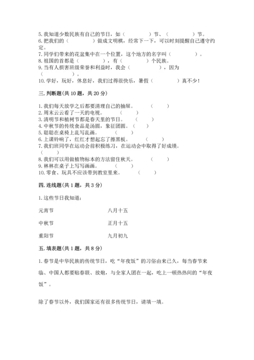 二年级上册道德与法治 期中测试卷附答案（综合卷）.docx