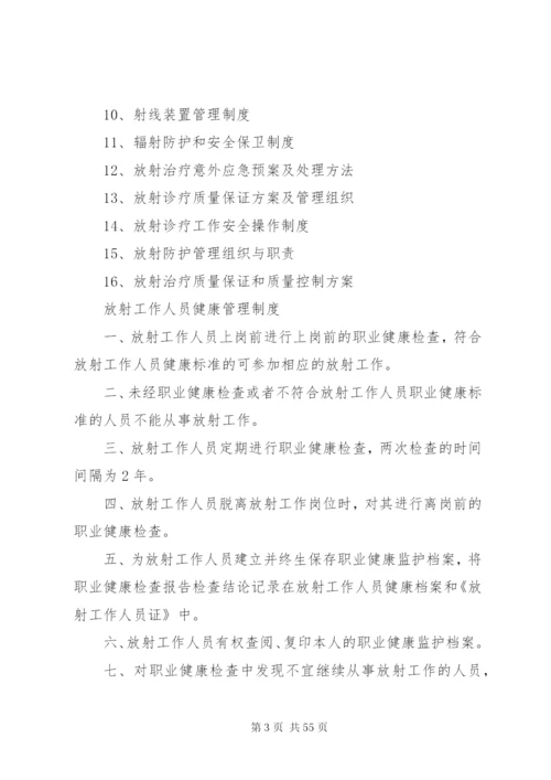 放射诊疗质量管理委员会工作制度.docx