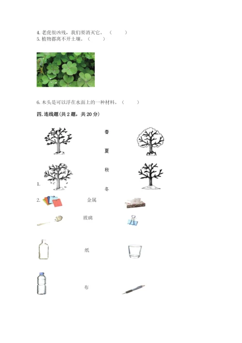 教科版小学二年级上册科学期末测试卷【重点班】.docx