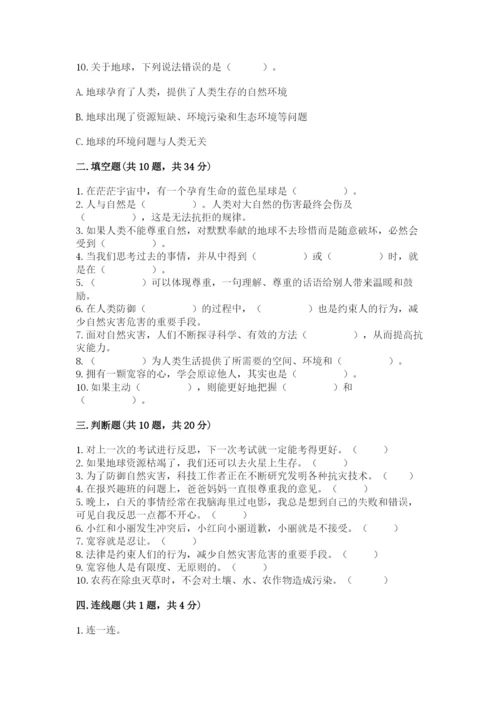 小学六年级下册道德与法治期中测试卷含答案【培优a卷】.docx